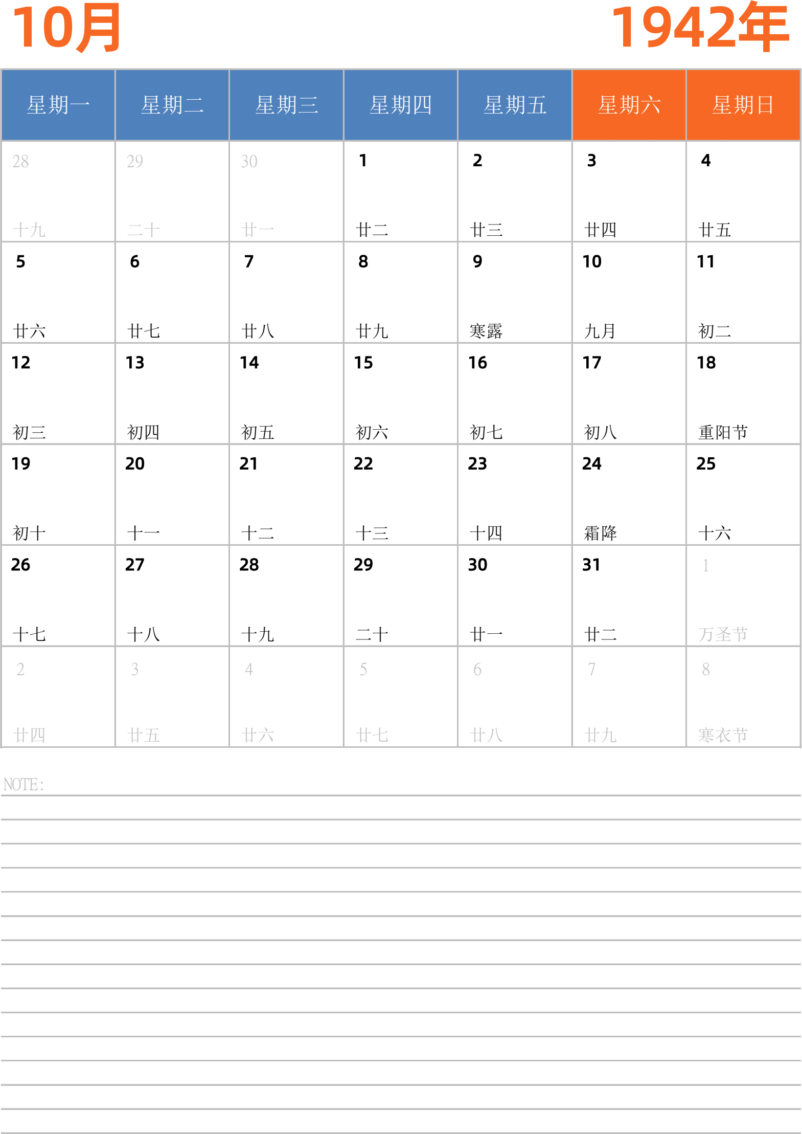 日历表1942年日历 中文版 纵向排版 周一开始